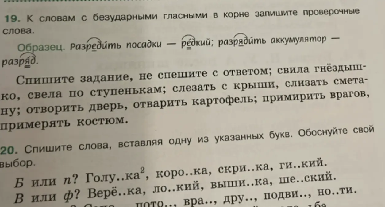 Подбери проверочные слова к словам с безударными гласными в корне и вставь одну из указанных букв в слова.