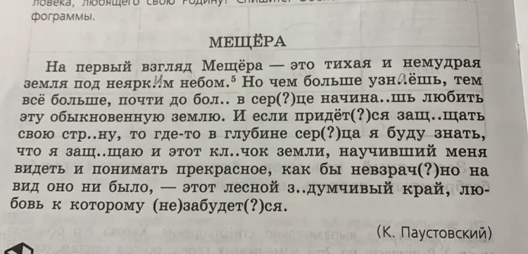 Ты просишь помочь вставить пропущенные буквы в тексте и объяснить свой выбор