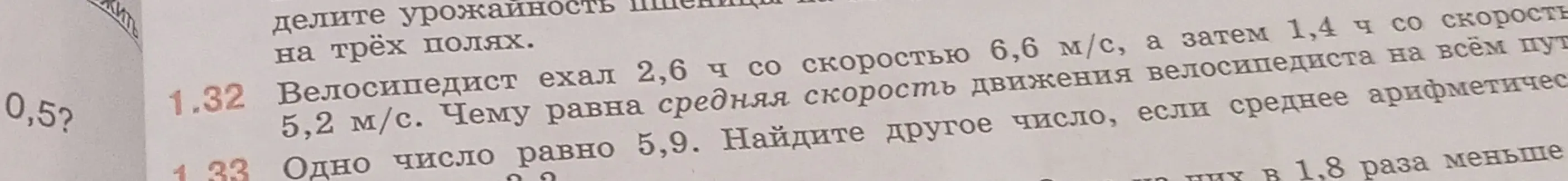 Вычисли среднюю скорость велосипедиста на всём пути, если он ехал 2,6 ч со скоростью 6,6 м/с, а затем 1,4 ч со скоростью 5,2 м/с