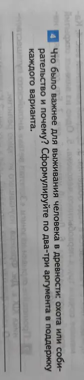 Что важнее для выживания человека в древности: охота или собирательство?