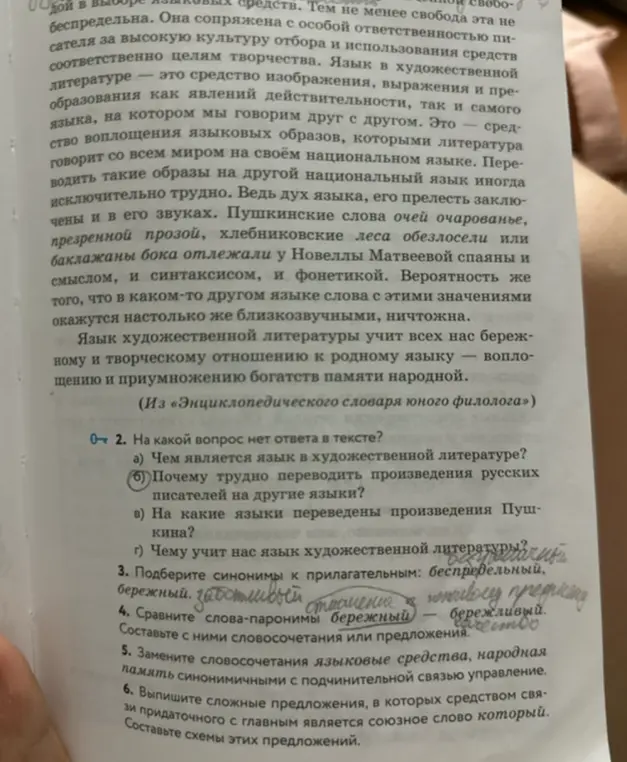 На какие вопросы из упражнения нет ответа в тексте?