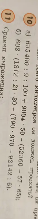 Ты просишь сравнить выражения: 635400:9: 100 + 9004.50- (52360 - 57.65) и 603. (1812 : 2).
