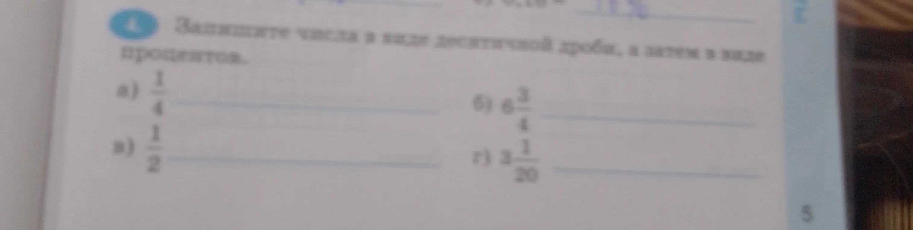 Переведи числа в виде десятичной дроби, а затем в проценты: 1/4