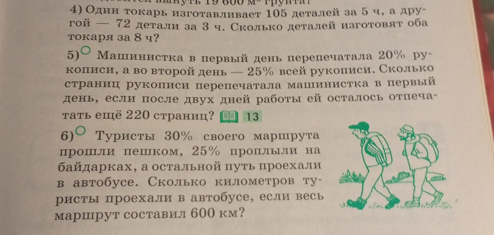 Реши задачу: 4) Один токарь изготавливает 105 деталей за 5 ч, а другой — 72 детали за 3 ч. Сколько деталей изготовят оба токаря за 8 ч?