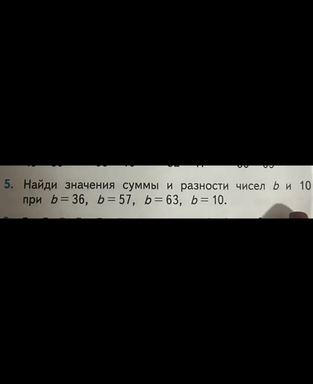 Найди значения суммы и разности чисел b и 10 при b = 36