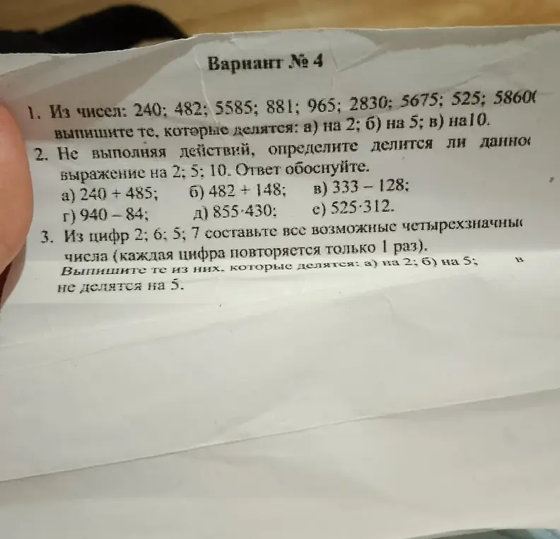 Выпиши из чисел те, которые делятся: а) на 2