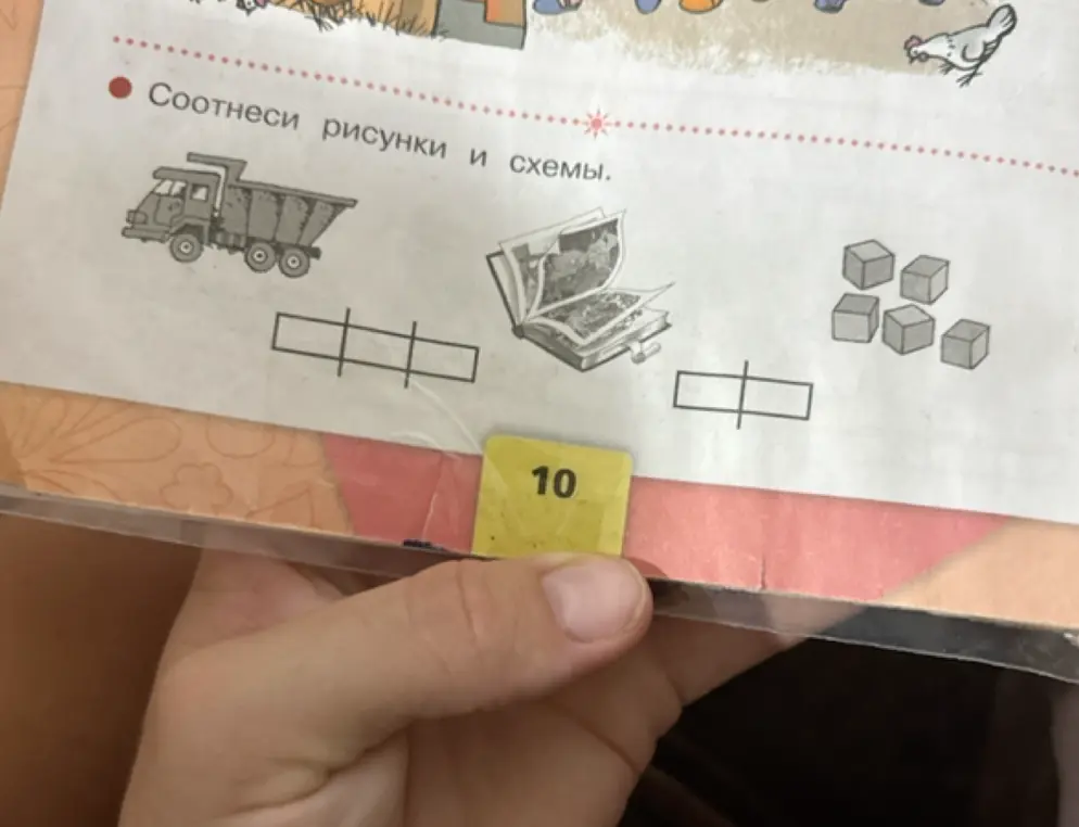 Как соотнести рисунки и схемы?
