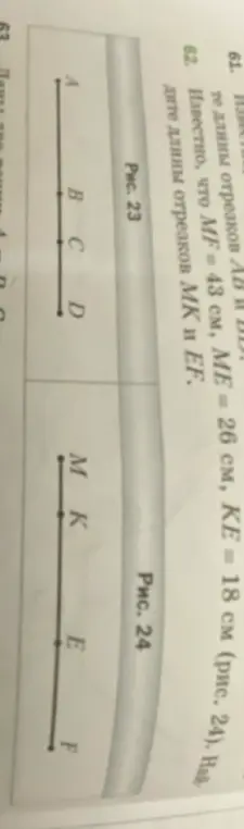 Найди длины отрезков MK и EF, если MF = 43 см, ME = 26 см, KE = 18 см