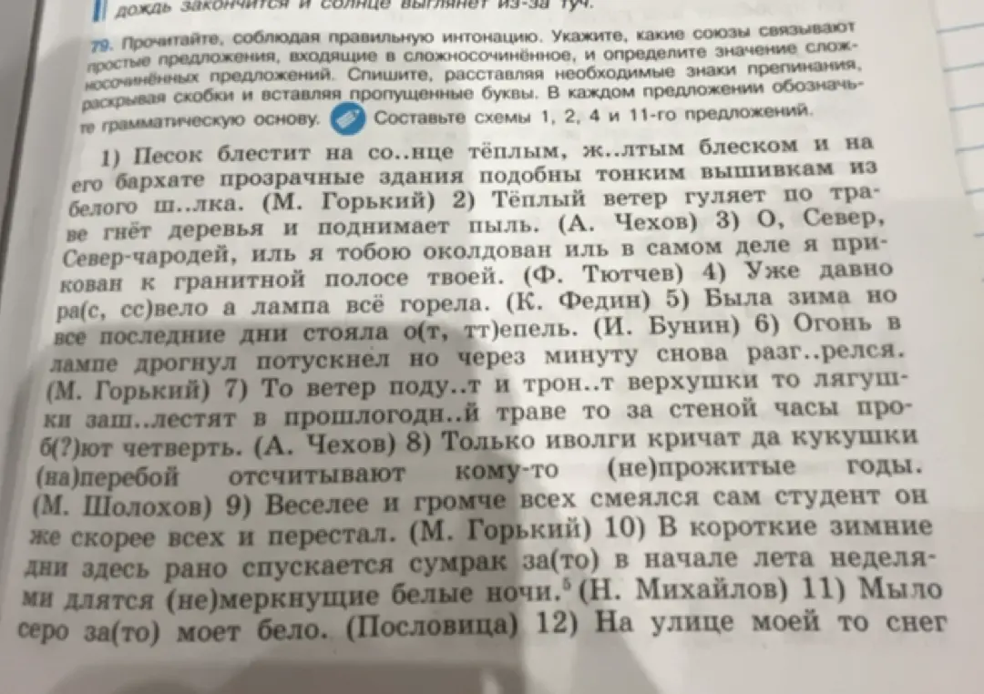 Прочитай, соблюдая правильную интонацию, укажи, какие союзы связывают простые предложения, входящие в сложносочинённое, и определи значение сложносочинённых предложений. Спиши, расставляя необходимые знаки препинания, раскрывая скобки и вставляя пропущенные буквы в первом предложении.