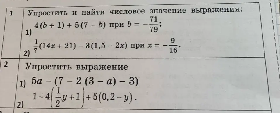 Упрости и найди числовое значение выражения 4(b+1)+5(7 – 6) при b = -71/79