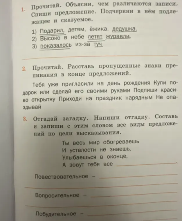 Объясни, чем различаются записи в первом задании. Расставь пропущенные знаки препинания во втором задании. Отгадай загадку и составь все виды предложений со словом в третьем задании.