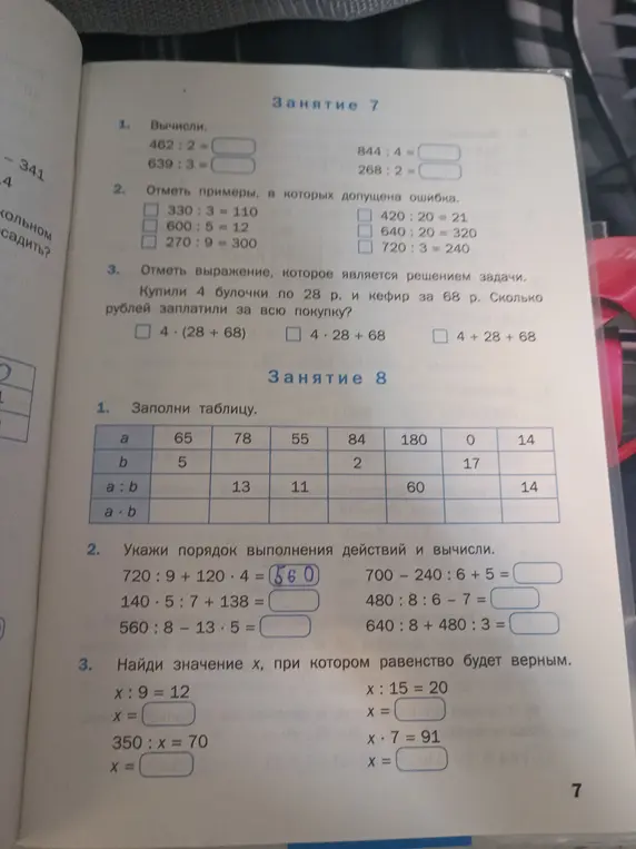 Вычисли значения и заполни таблицу.