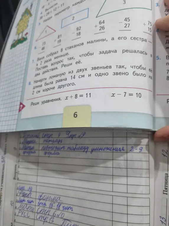 Реши примеры, уравнения и задачи.