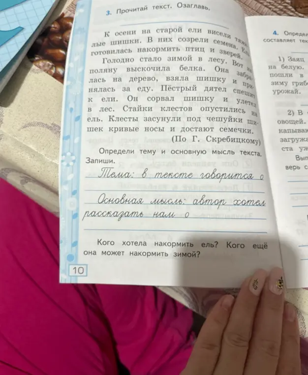 Определи тему и основную мысль текста про ель и скажи, кого она хотела накормить.