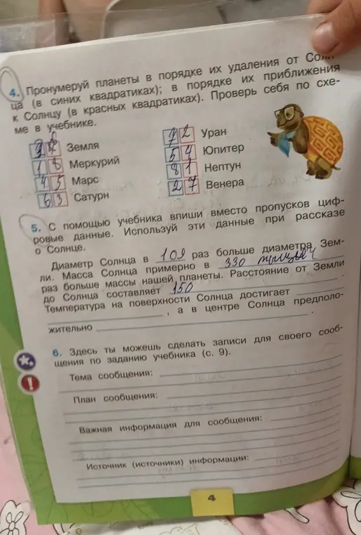 Помоги мне заполнить пропуски в задании про планеты и Солнце