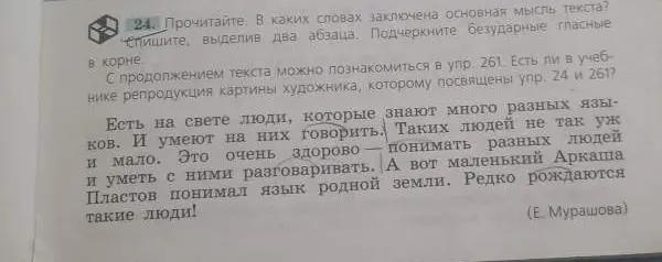 В каких словах заключена основная мысль текста?