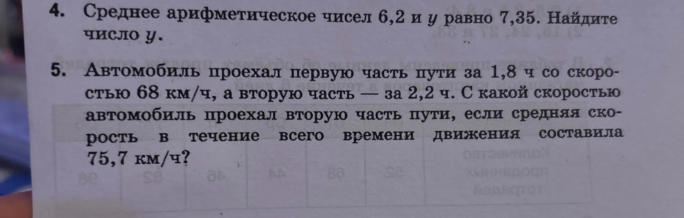 Помоги мне найти число y, если среднее арифметическое чисел 6,2 и y равно 7,35; а также с какой скоростью автомобиль проехал вторую часть пути, если первую часть он проехал за 1,8 ч со скоростью 68 км/ч, а вторую часть — за 2,2 ч, и средняя скорость в течение всего времени движения составила 75,7 км/ч?