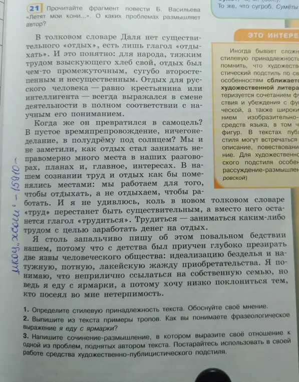 Помоги определить стилевую принадлежность текста, выписать примеры тропов и написать сочинение-размышление