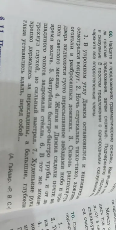 Найди в предложениях грамматические основы, выпиши простые и сложные предложения, подчеркни подлежащие и сказуемые