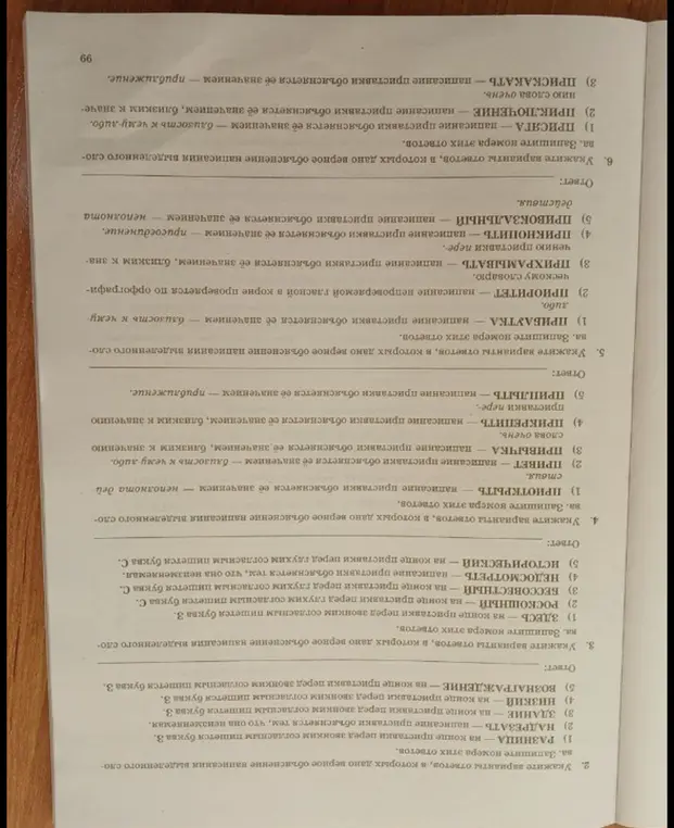 Выполни для меня задания по русскому языку: Укажи варианты ответов, в которых дано верное объяснение написания выделенного слова.
