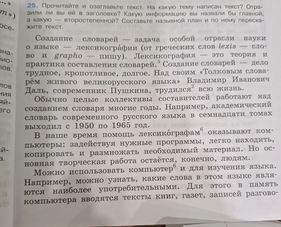 Можешь ли ты помочь озаглавить текст, определить тему, основную и второстепенную информацию, а также составить назывной план?