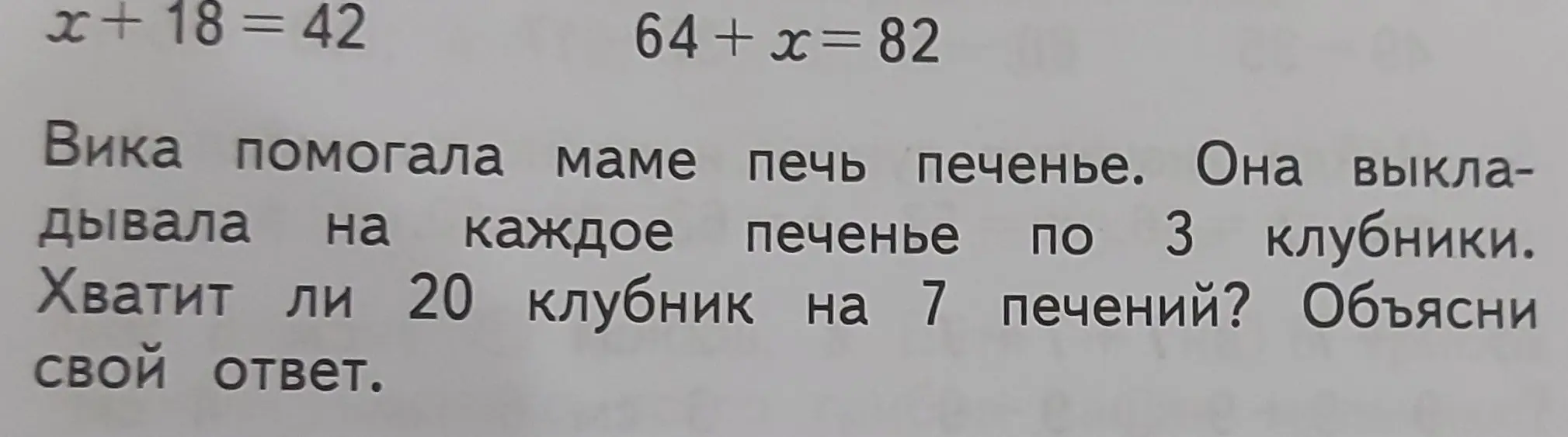 Реши уравнение x + 18 = 42