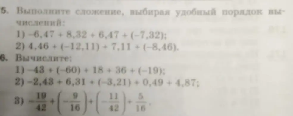 Выполни сложение, выбирая удобный порядок вычислений: -6,47 + 8,32 + 6,47 + (-7,32)