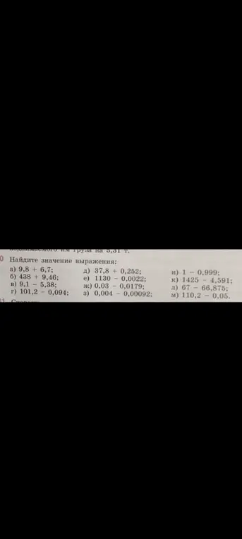 Вычисли значение выражения a) 9,8 + 6,7