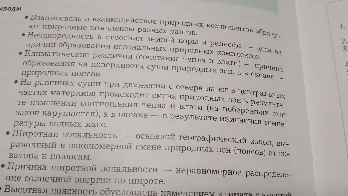 Объясни взаимосвязь и взаимодействие природных компонентов.