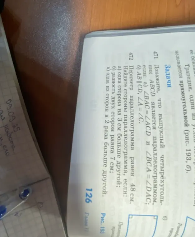 Помоги мне найти стороны параллелограмма, если его периметр равен 48 см, и одна сторона на 3 см больше другой