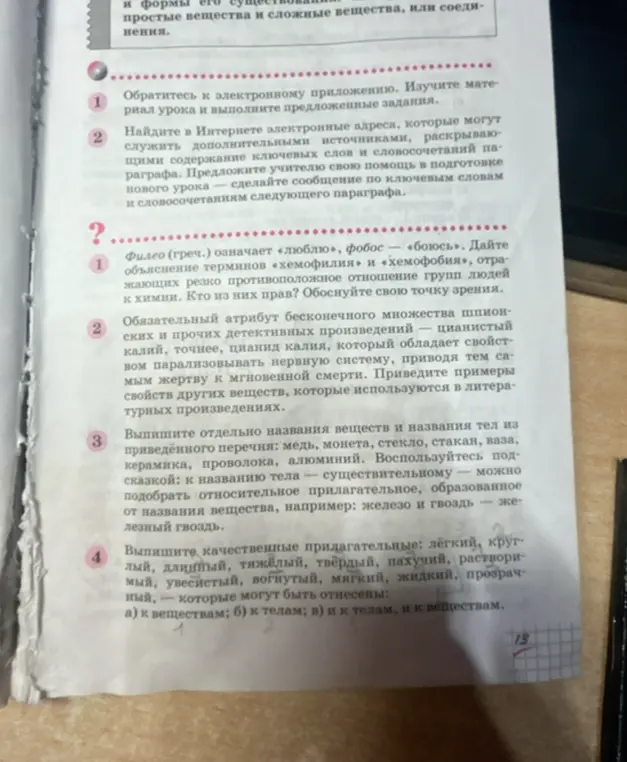 Определи, какие из веществ, модели молекул которых изображены на рисунке 2 на с. 5, относятся: а) к простым веществам; б) к сложным веществам
