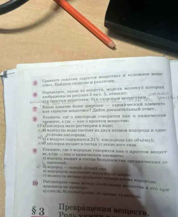 Определи, какие из веществ, модели молекул которых изображены на рисунке 2 на с. 5, относятся: а) к простым веществам; б) к сложным веществам