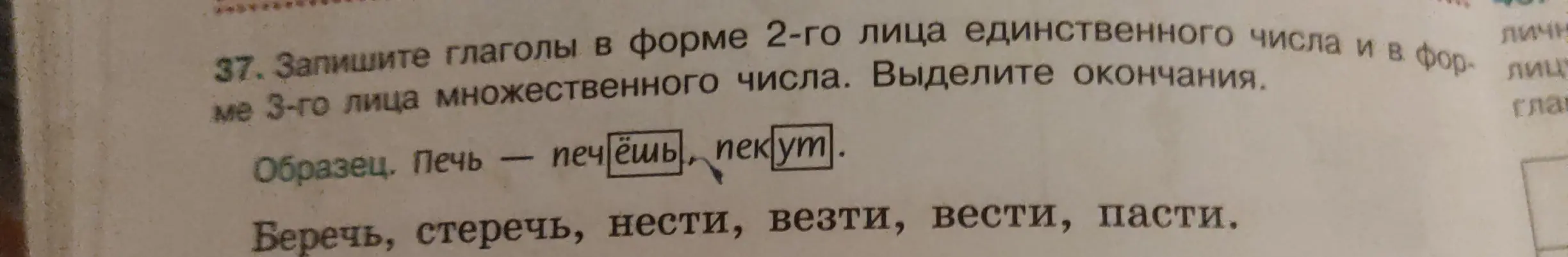 Помоги записать глаголы в форме 2-го лица единственного числа и в форме 3-го лица множественного числа, выделив окончания.