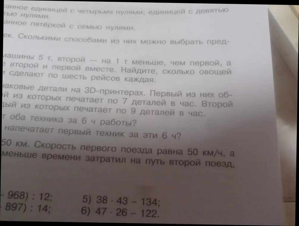 Реши примеры: 5) 38 * 43 - 134