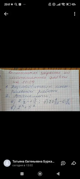 Помоги вычислить значения выражений: a) 2 1/2 * 1 1/3; б) 27 2/9 - 6 5/12; в) 2^3 + 5^2