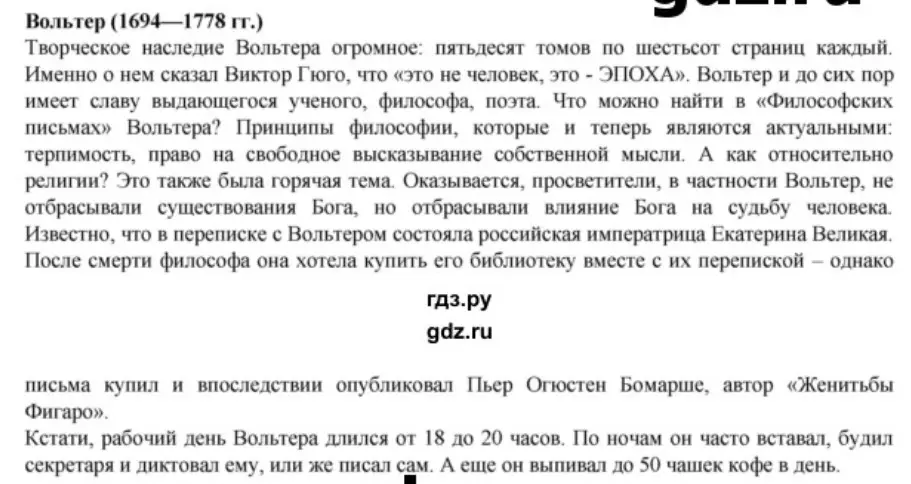Сократи текст о Вольтере