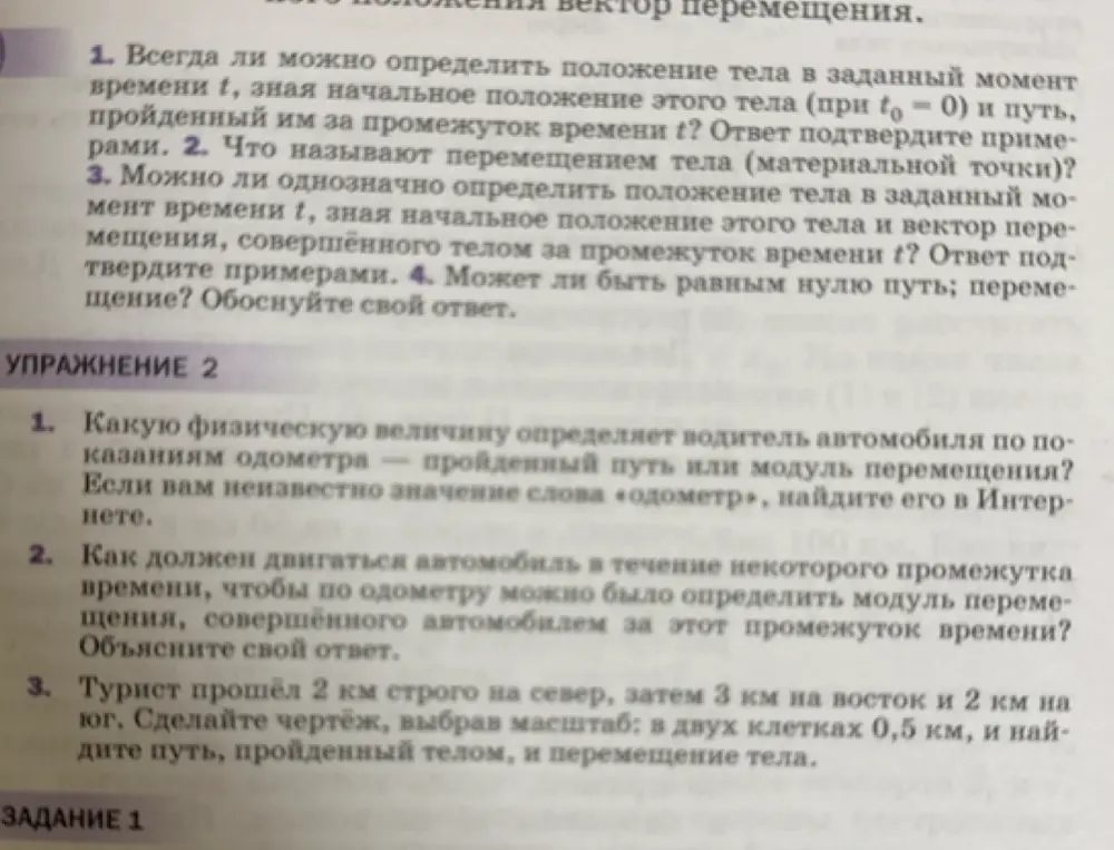 Объясни, какую физическую величину определяет водитель автомобиля по показаниям одометра и найди путь и перемещение туриста