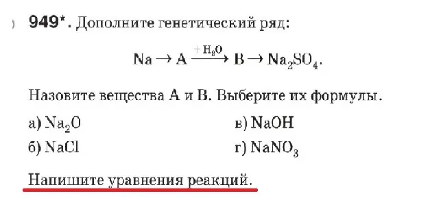 Напиши уравнения реакций для генетического ряда: Na -> A -> B -> Na2SO4