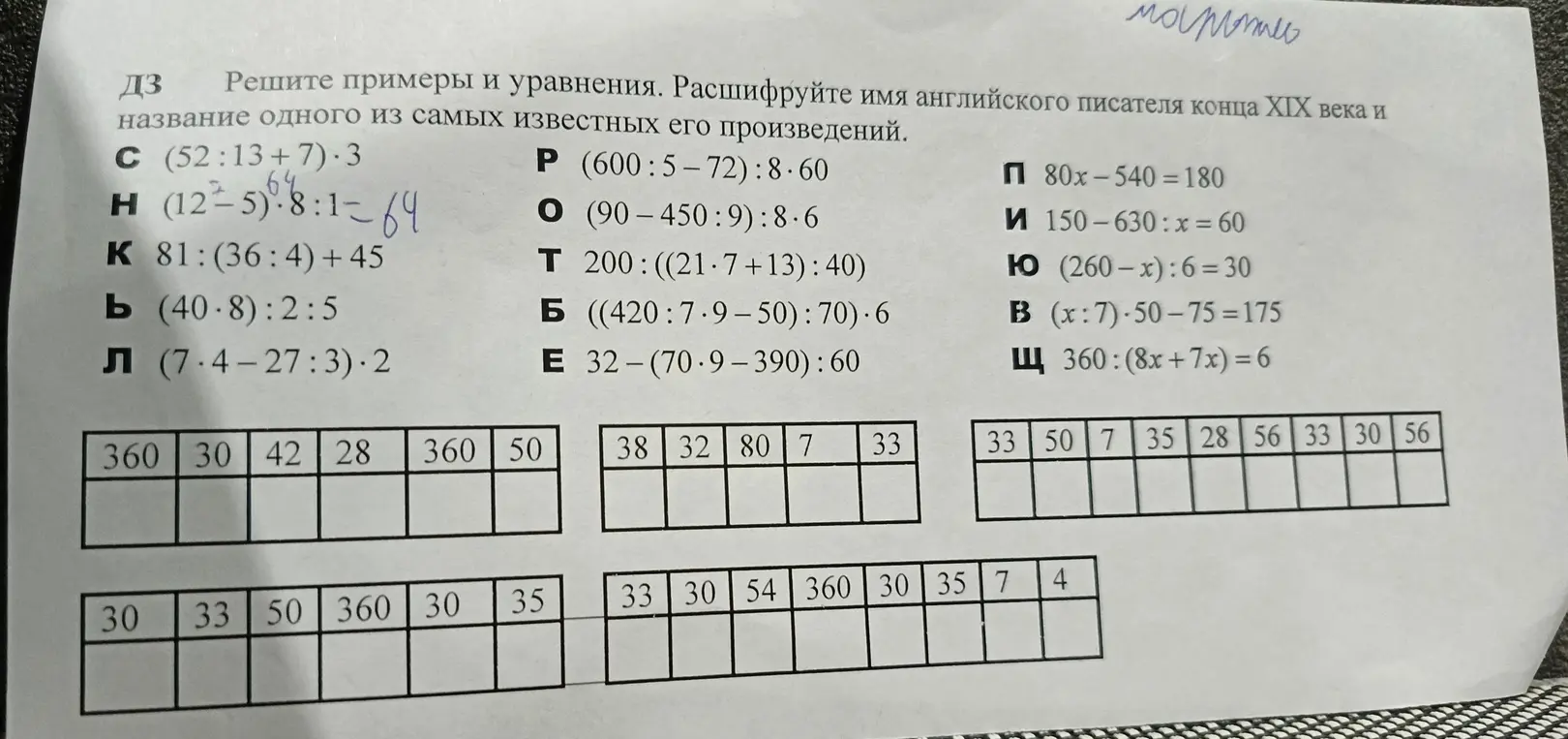 Реши примеры и уравнения, расшифруй имя английского писателя конца XIX века