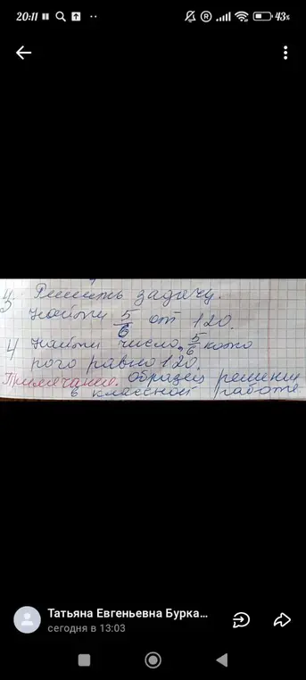 Помоги решить задачу: найди пять шестых от ста двадцати и найди число, пять шестых которого равно ста двадцати