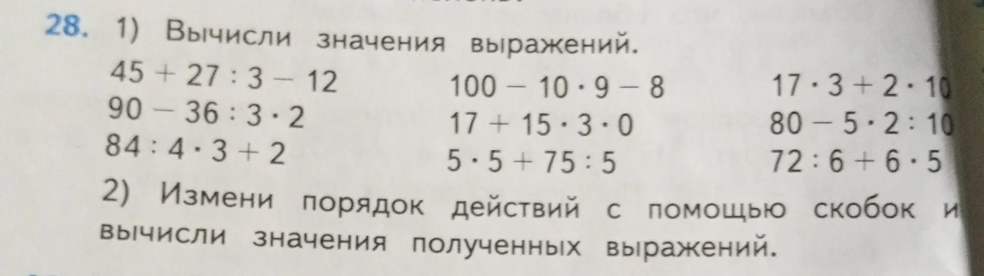 Ты просишь вычислить значения выражений и изменить порядок действий с помощью скобок в выражении 45+27:3-12