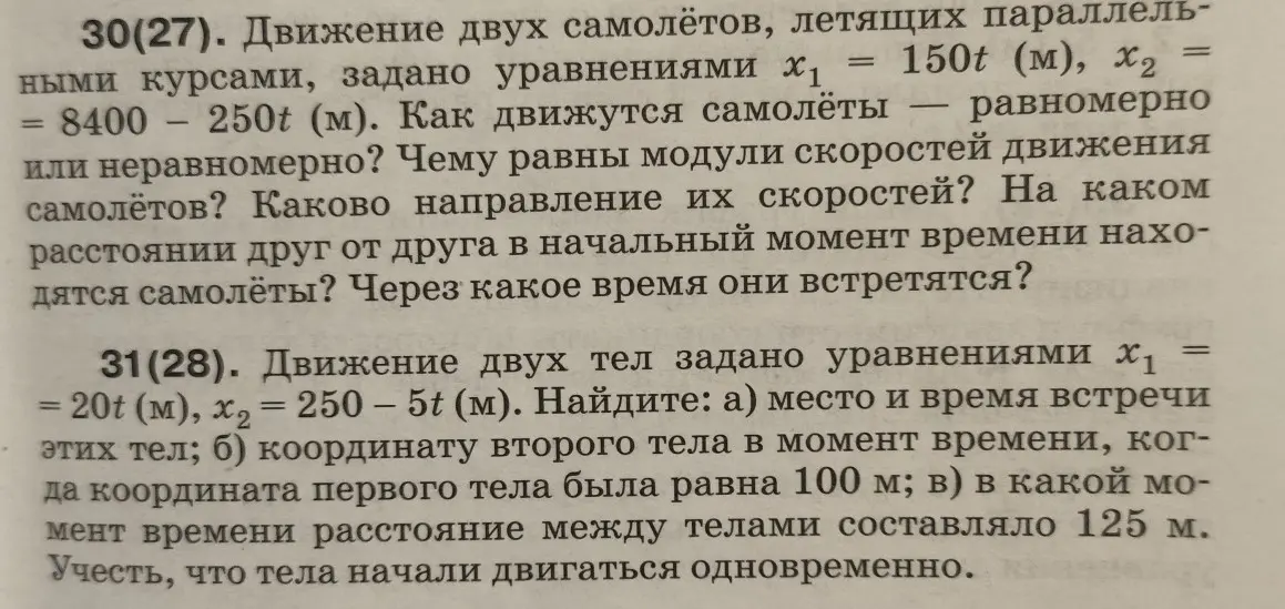 Помоги решить задачи 30 и 31 по физике: в 30-й задаче требуется определить характер движения самолётов, их скорости, направление, расстояние между ними и время встречи; в 31-й задаче необходимо найти место и время встречи, координату второго тела и момент времени при заданном расстоянии между телами.