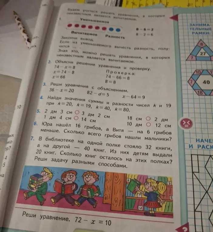 Реши уравнение 72 - х = 10