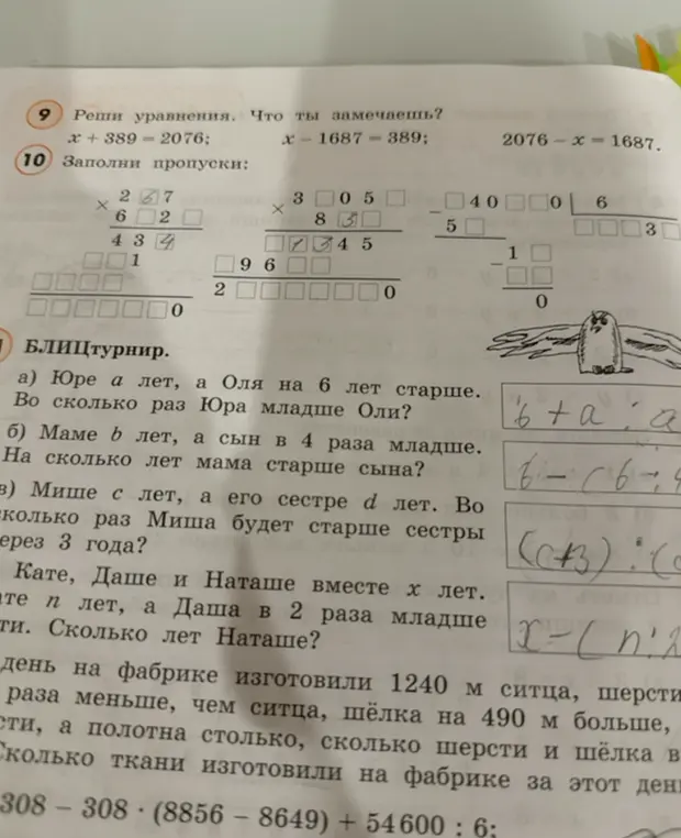 Реши уравнения x + 389 = 2076