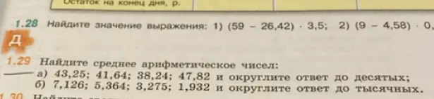 Помоги мне найти значение выражения (59 - 26,42) * 3,5