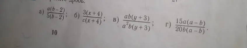 Упрости дробь: a) a(b-2) / 5(b-2)