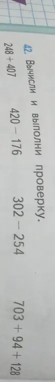 Выполни вычисления и выполни проверку: 248 + 407