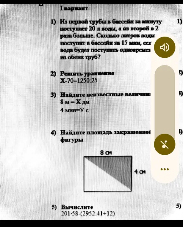 Реши задачи и уравнения из варианта 1: про бассейн и трубы, уравнение x-70=1250:25, найди неизвестные величины 8 м = Х дм и 4 мин = У с, вычисли площадь закрашенной фигуры и значение выражения 201-58-(2952:41+12).