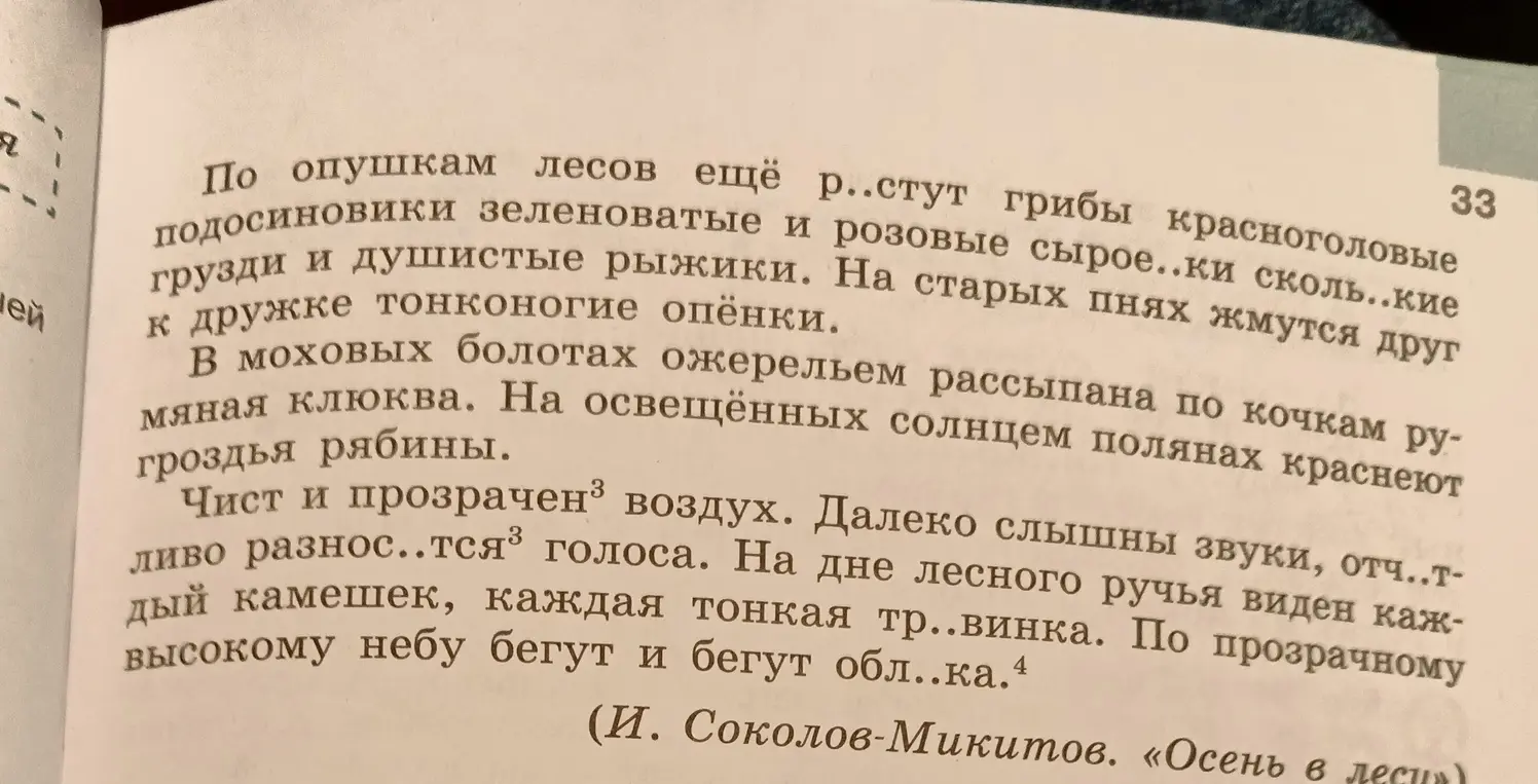 Прочитай и озаглавь текст, определи признаки золотой осени, составь вопросный план, выпиши предложение с обобщающим словом, расставь знаки препинания, укажи нераспространённые предложения и определи части речи сказуемых, назови виды орфограмм.