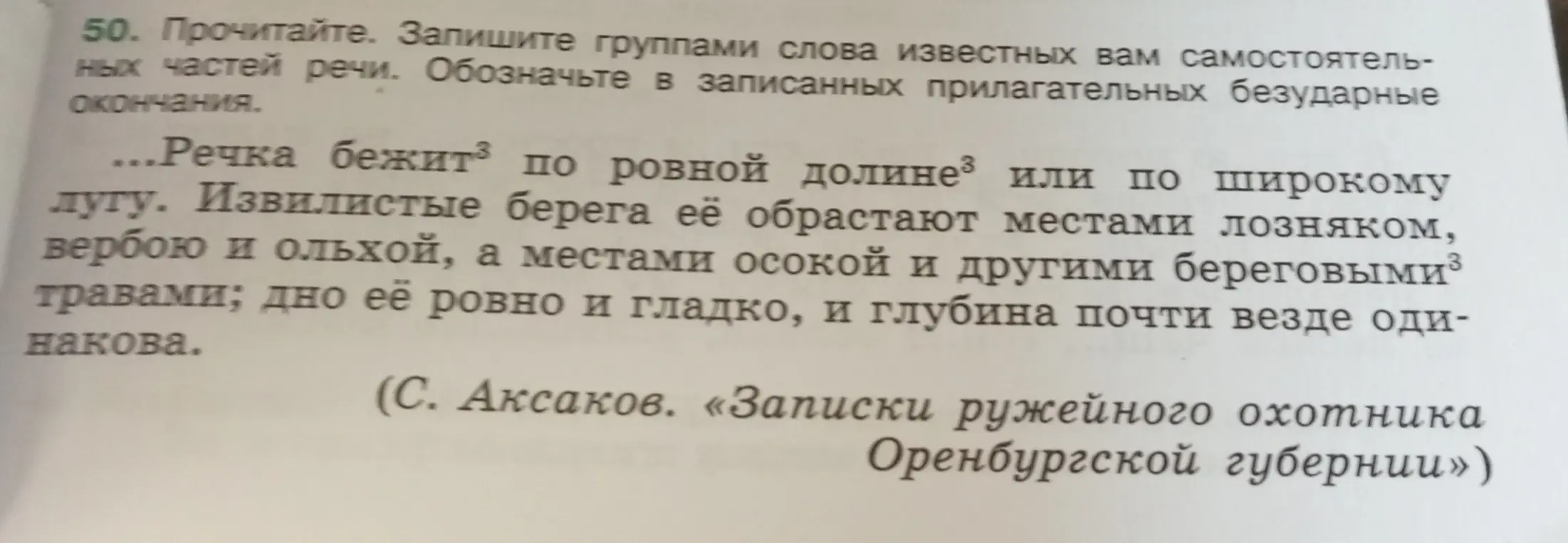 Помоги мне записать группами слова самостоятельных частей речи из текста и обозначить в прилагательных безударные окончания